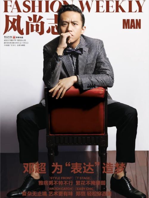 《風(fēng)尚志》雜志