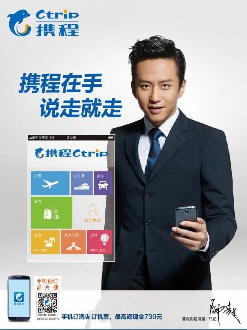攜程品牌代言