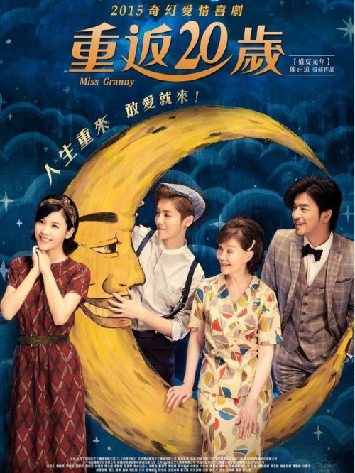 《重返20歲》