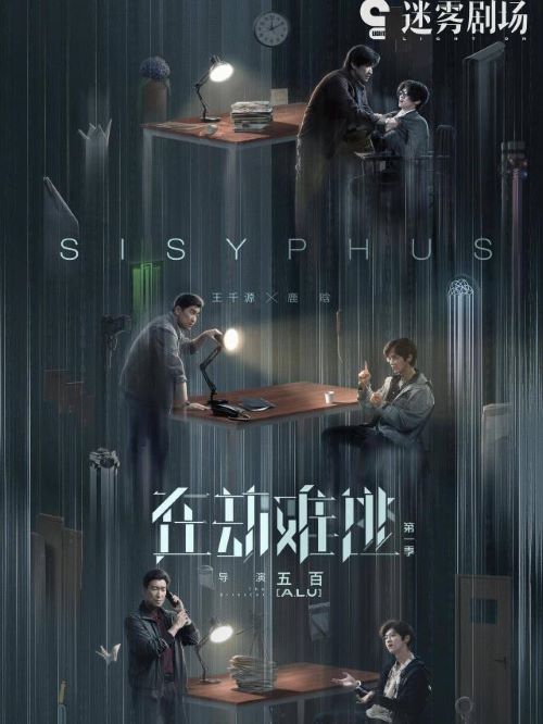 《在劫難逃》