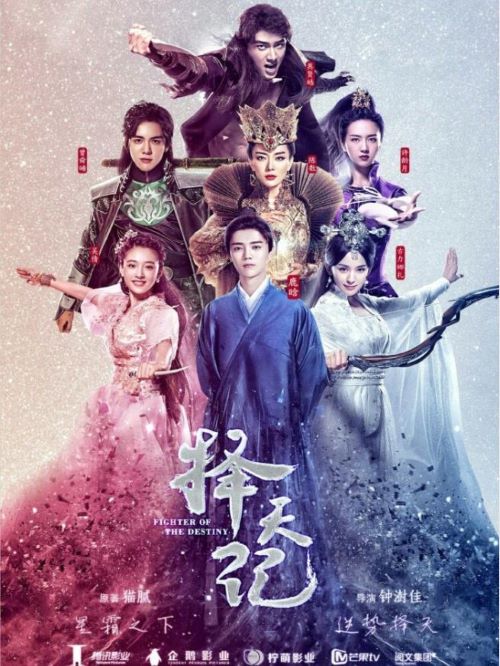 《擇天記》