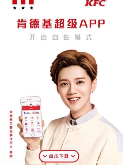 肯德基品牌代言