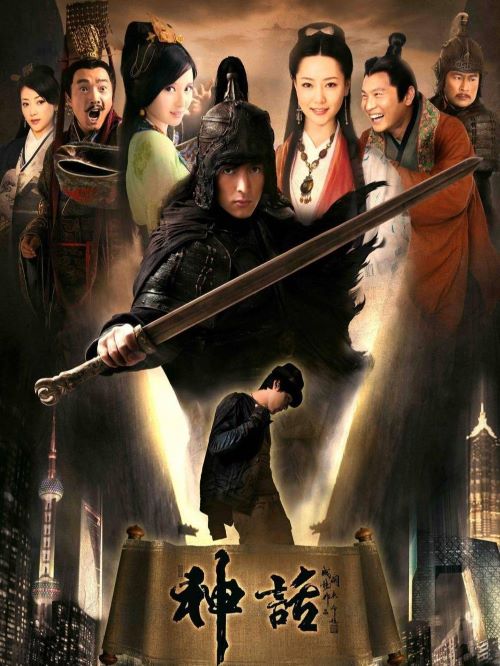 《神話》