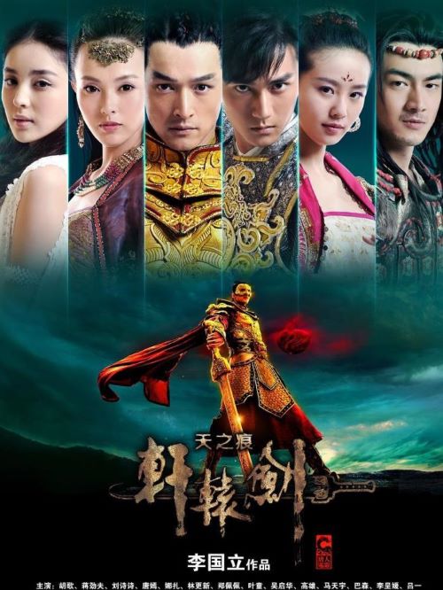《軒轅劍之天之痕》
