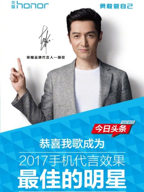 榮耀品牌手機代言