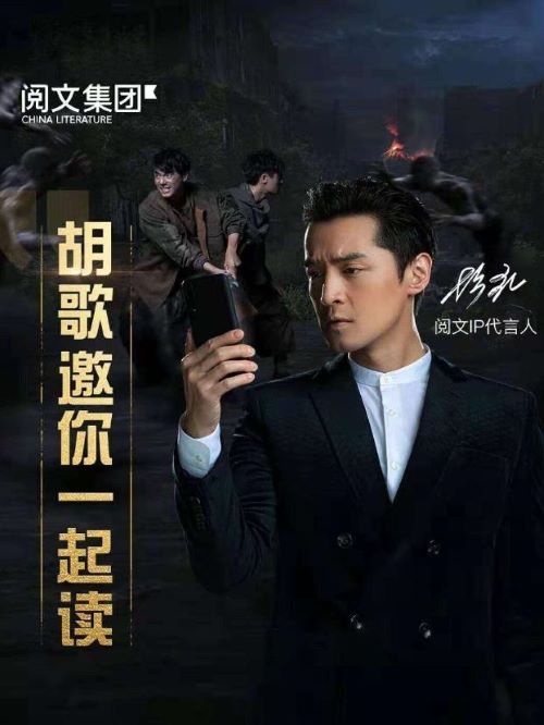 閱文IP代言
