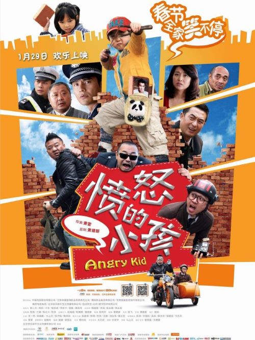 《憤怒的小孩》