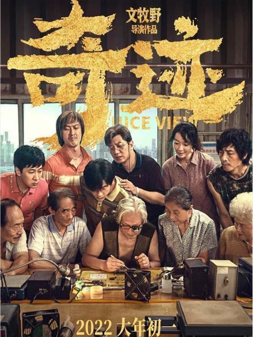《奇跡》