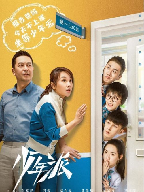 《少年派》