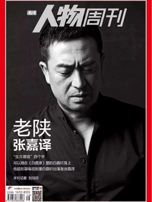 《人物周刊》雜志