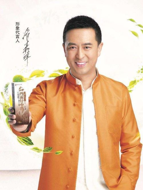 兩面針牙膏代言