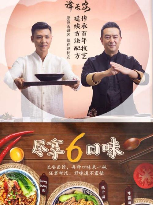 譯長安油潑面代言