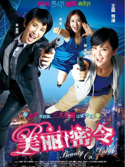 《美麗密令》