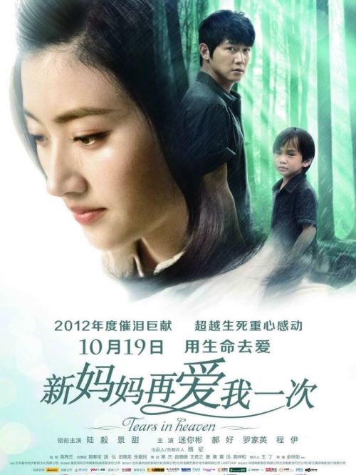 《新媽媽再愛我一次》
