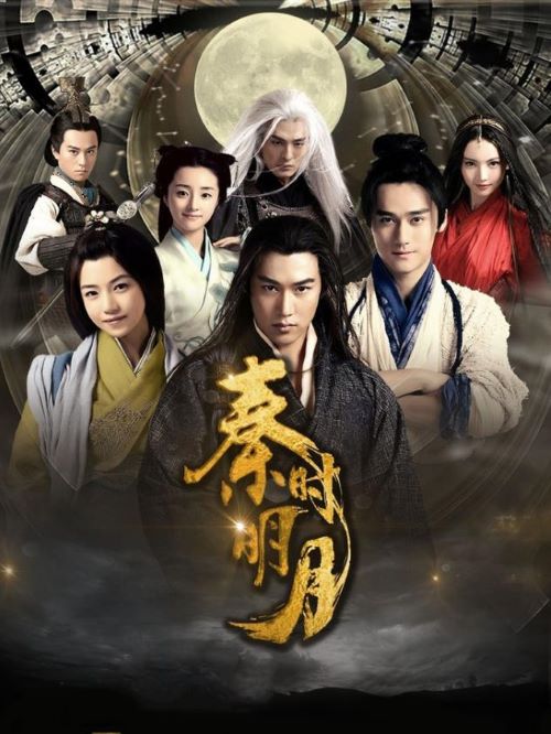 《秦時明月》