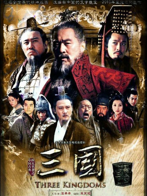 《三國》