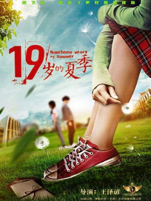 十九歲的夏季,廣告植入公司,電影廣告植入公司,十九歲的夏季電影廣告植入13466609726萬(wàn)事成傳媒,《十九歲的夏季》講述了《我的初戀十八歲》中男主李文革的養(yǎng)女李?lèi)偟某砷L(zhǎng)蛻變故事。該片圍繞李?lèi)倿閹椭约旱母赣H與他的初戀情人林悅怡化解誤會(huì)而展開(kāi)