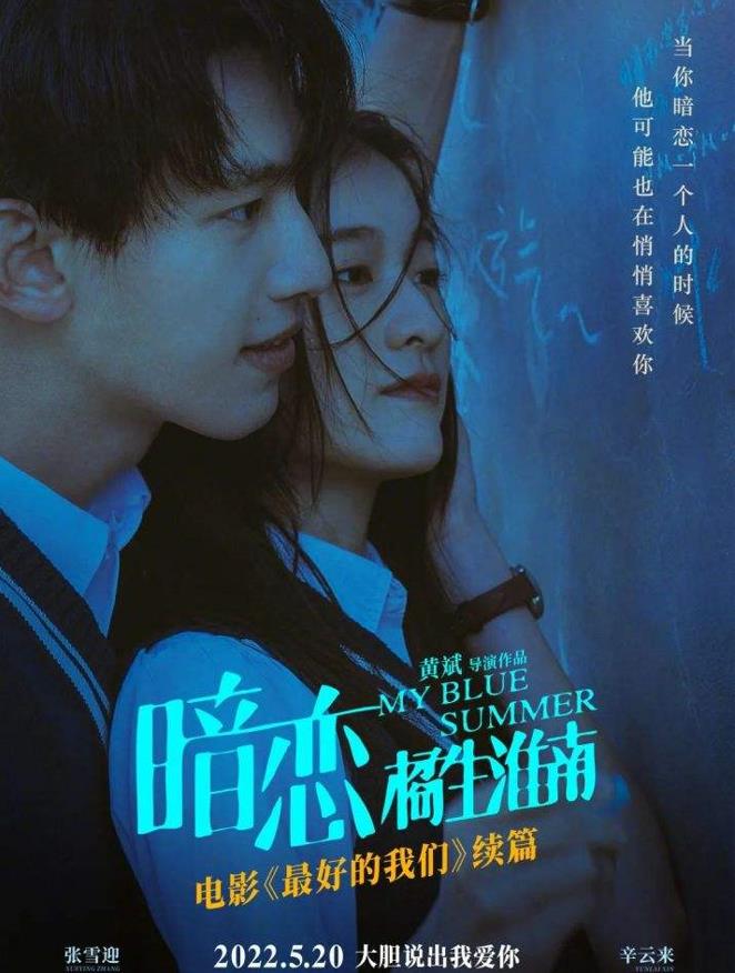 暗戀·橘生淮南,廣告植入公司,電影廣告植入公司,暗戀·橘生淮南電影廣告植入13466609726萬事成傳媒,盛淮南這個名字從兒時起便深深刻在洛枳心中。高中重逢，盛淮南像一道光,讓洛枳忍不住仰望追隨,也讓洛枳的少女心事無處可藏