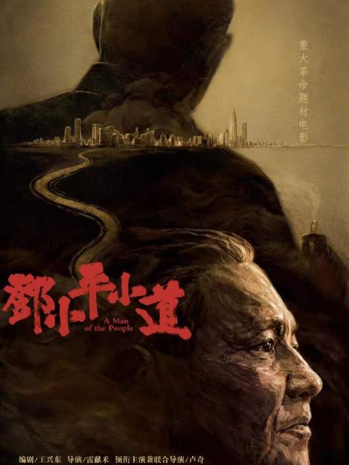 電影鄧小平小道,廣告植入公司,電影廣告植入公司,鄧小平小道電影廣告植入13466609726萬事成傳媒,該片講述中國改革開放的總設(shè)計師鄧小平在南昌生活期間的故事，著重展現(xiàn)鄧小平與人民同甘共苦的崇高品質(zhì)、深厚博大的愛國