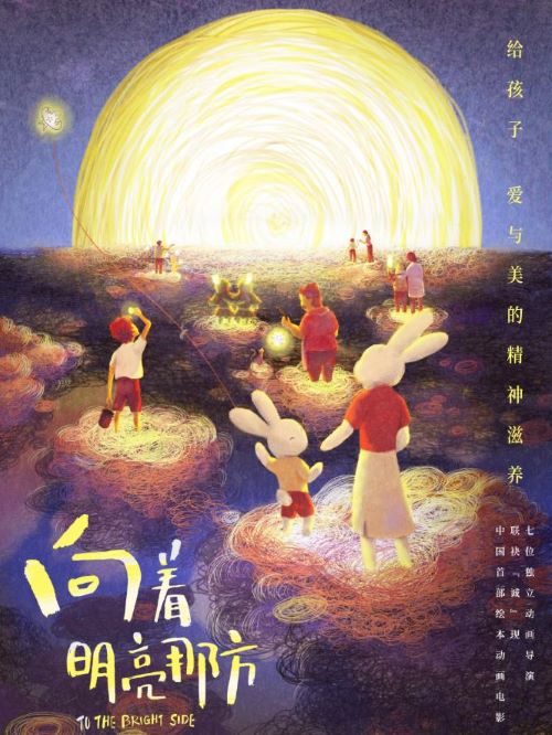 電影向著明亮那方,廣告植入公司,電影廣告植入公司,向著明亮那方電影廣告植入13466609726萬(wàn)事成傳媒,七位導(dǎo)演取材原創(chuàng)繪本改編七個(gè)短片，以愛(ài)為主軸串聯(lián)，從不同視角講述“我和我的童年”。