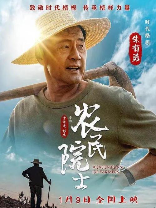 電影農(nóng)民院士,廣告植入公司,電影廣告植入公司,農(nóng)民院士電影廣告植入13466609726萬事成傳媒,全國精準(zhǔn)扶貧中，老朱帶著自己的科研團隊，前往瀾滄蒿枝壩扶貧，他深感自己有義務(wù)改變蒿枝壩的命運，有責(zé)任回報曾經(jīng)養(yǎng)育自己的農(nóng)民
