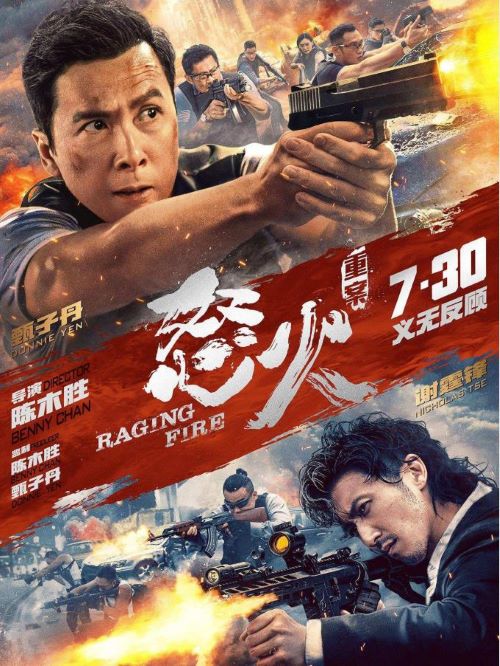 《怒火·重案》
