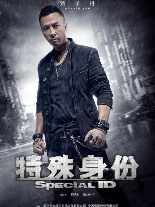《特殊身份》