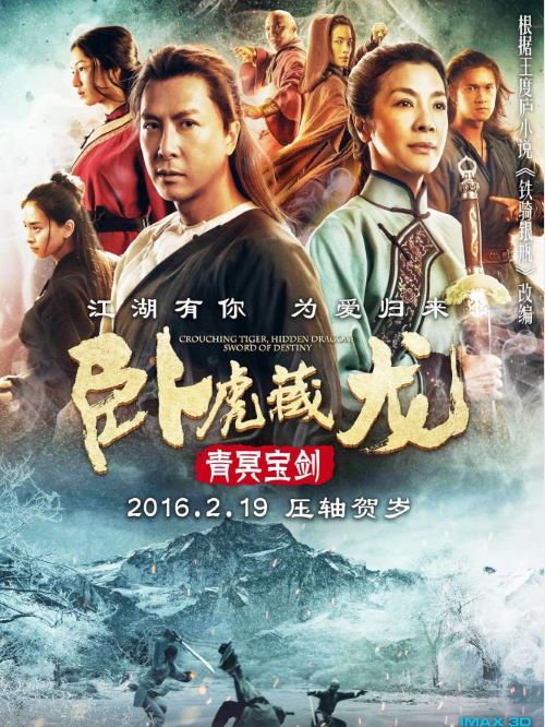 《臥虎藏龍2》