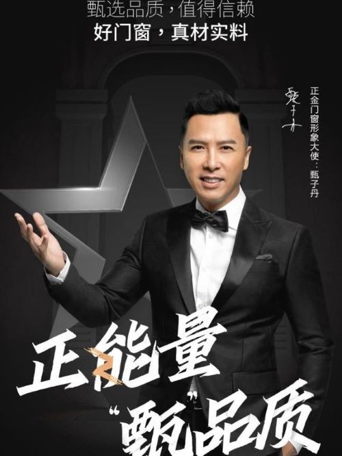 正金門窗代言