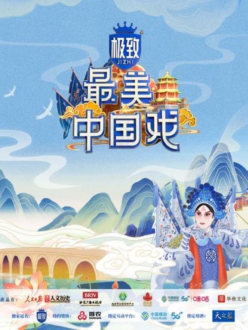 最美中國(guó)戲,最美中國(guó)戲綜藝植入,最美中國(guó)戲廣告植入價(jià)格,綜藝節(jié)目廣告植入,廣告植入公司13466609726萬(wàn)事成傳媒,最美中國(guó)戲突破傳統(tǒng)的戲曲舞臺(tái)概念，與多元化的戲曲表現(xiàn)形式相互融合，探索傳統(tǒng)戲曲的演出場(chǎng)景