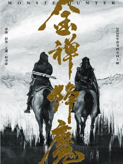 《金禪降魔》