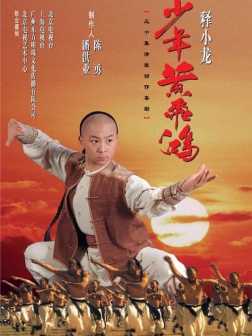《少年黃飛鴻》