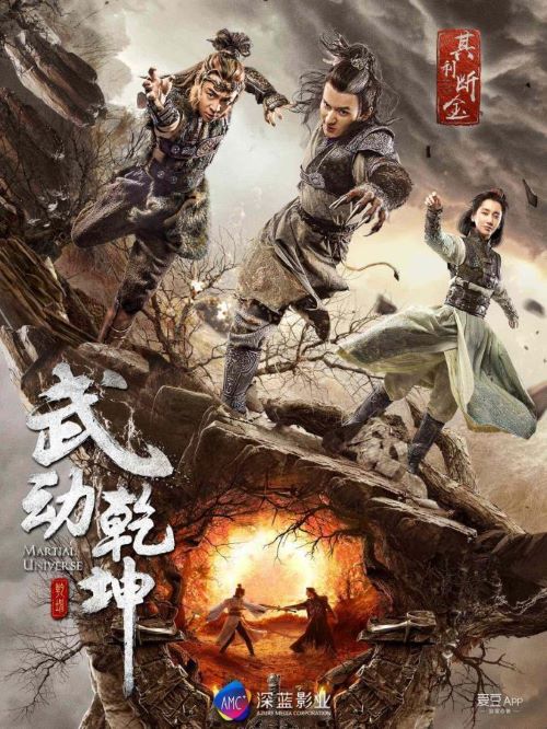 《武動乾坤之英雄出少年》
