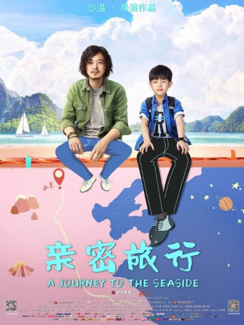 《親密旅行》