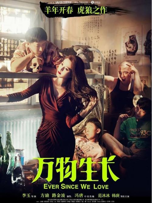 《萬物生長》