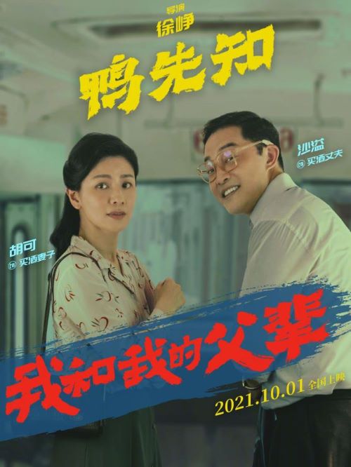 《我和我的父輩》