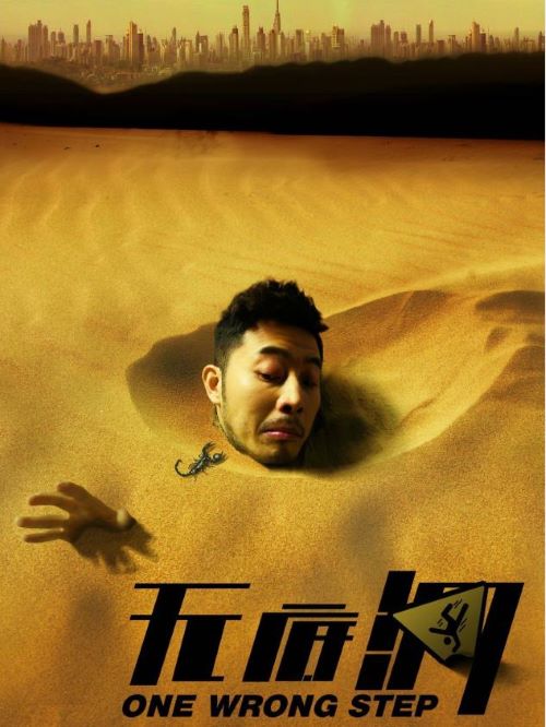《無底洞》