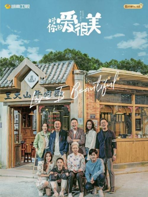 《對(duì)你的愛很美》