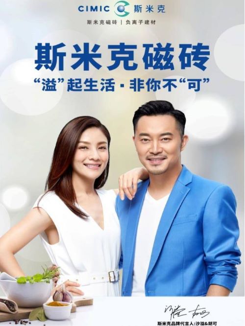 斯米克品牌代言