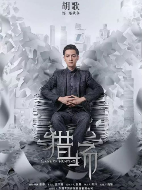 《獵場(chǎng)》