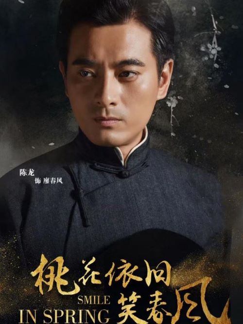 《桃花依舊笑春風(fēng)》