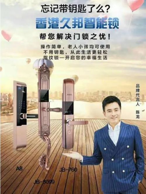 久邦智能鎖代言