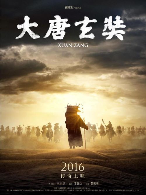 《大唐玄奘》