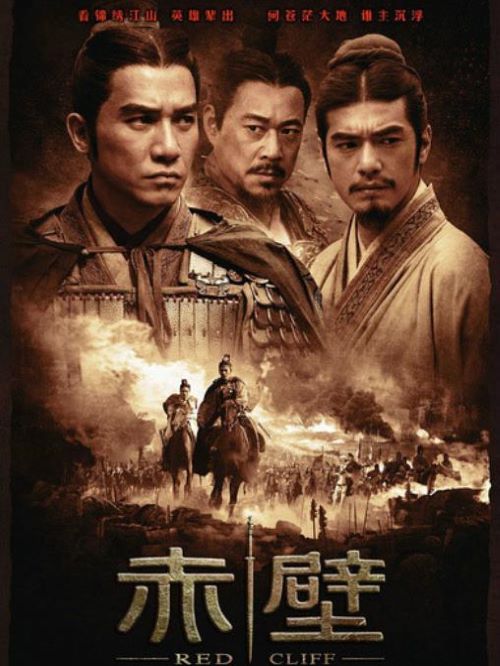 《赤壁》