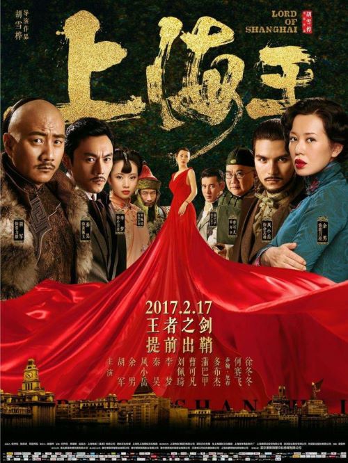 《上海王》