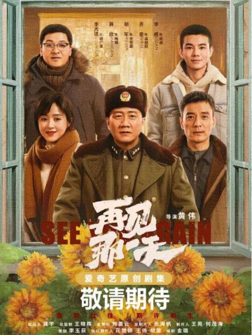 《再見，那一天》