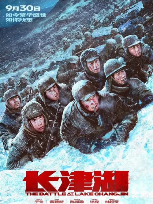 《長津湖》