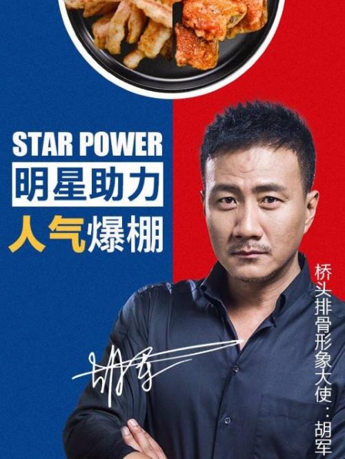 橋頭排骨代言