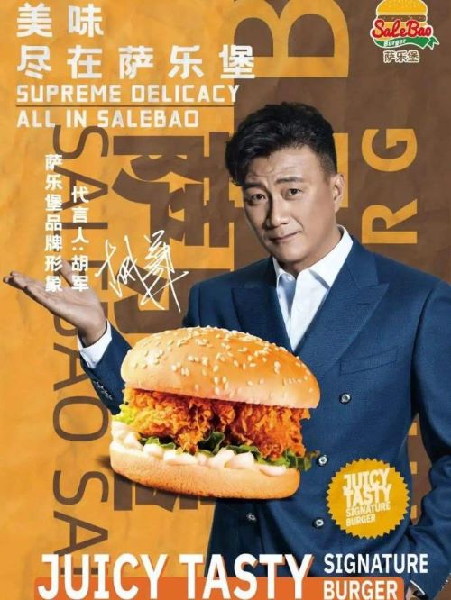 薩樂堡代言