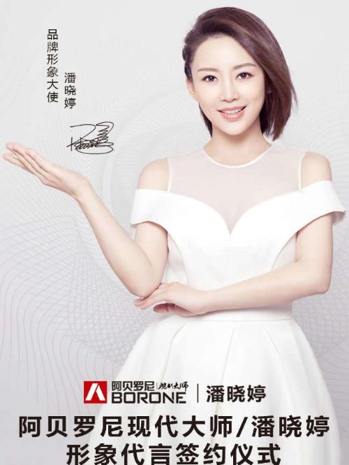 阿貝羅尼代言